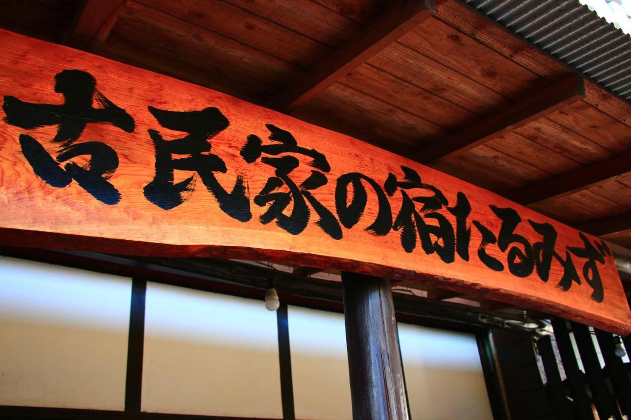 Kominkanoyado Tarumizu Extérieur photo